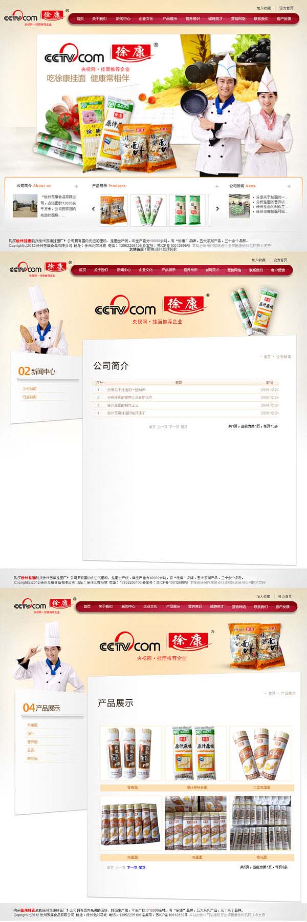 å¾å·žè‹åº·é£Ÿå“有é™å…¬å¸