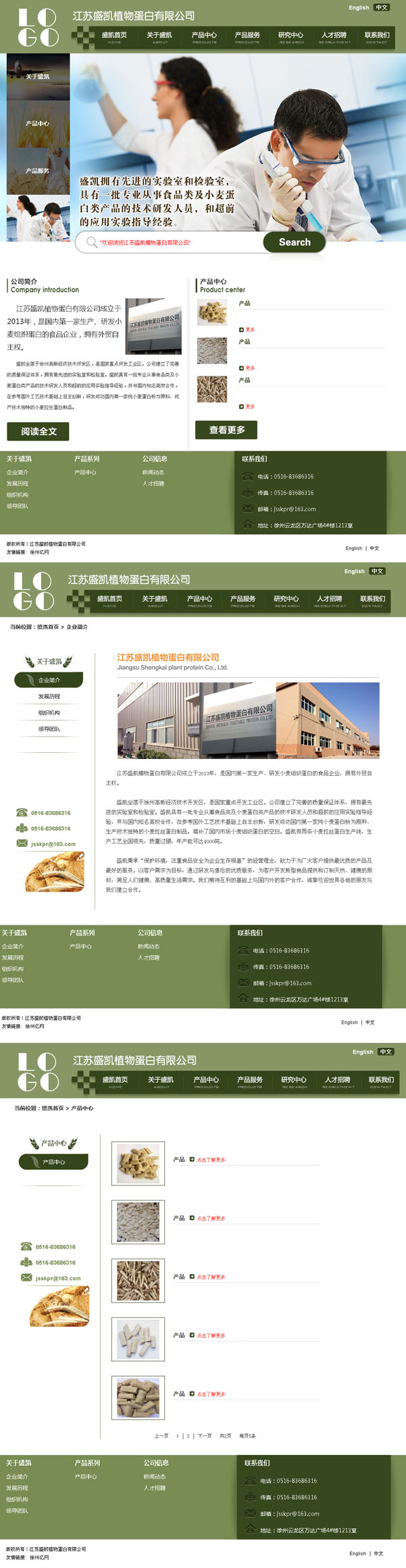 江è‹ç››å‡¯æ¤ç‰©è›‹ç™½æœ‰é™å…¬å¸